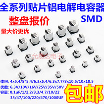 Patch aluminium electrolytic capacitor 6 3v10v16v25v35V50V 10 47100220 330UF 470UF