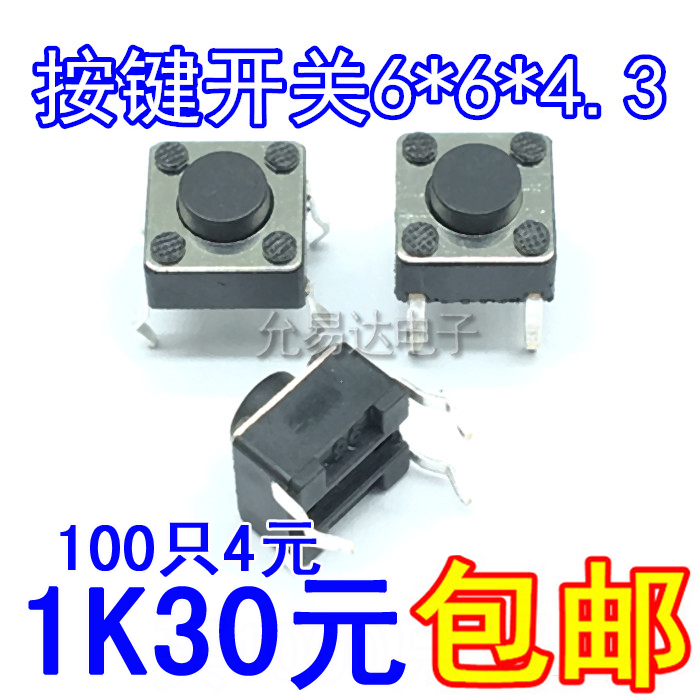 直插6*6*4.3MM 轻触开关 按键/按钮开关 19元/K【100只3元包邮】 - 图1