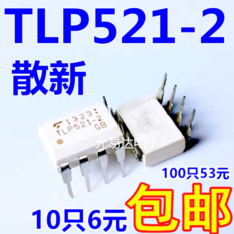 TLP521-2 TLP521  DIP8直插 原装光耦【10只8元包邮】 - 图0