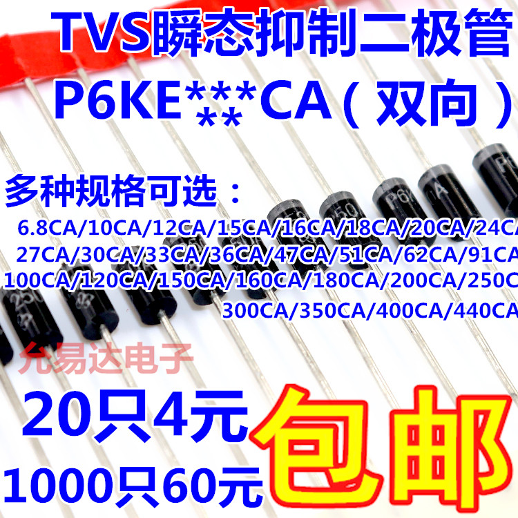 TVS瞬态抑制二极管(双向)P6KE6.8CA 12CA/16CA/18CA/180CA/200CA - 图1