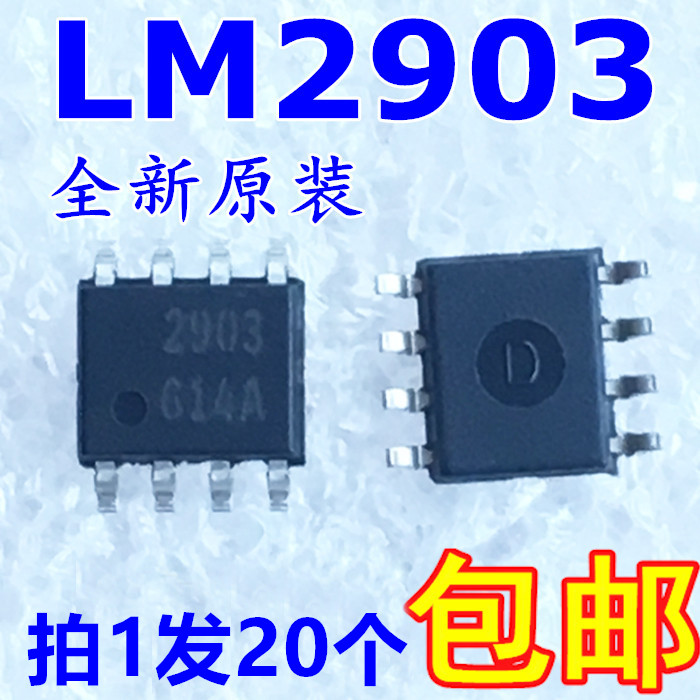 进口全新原装正品 LM2903 SOP 贴片【10只7元包邮】 - 图0
