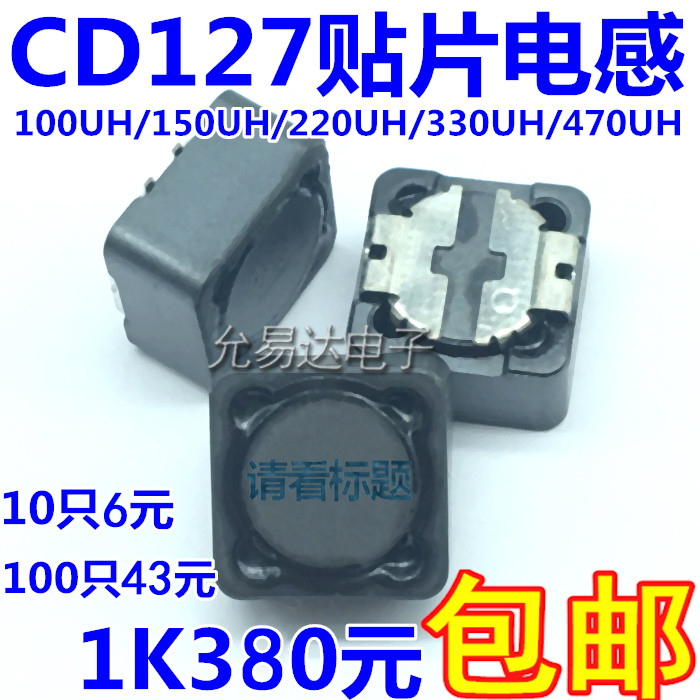 CD127贴片功率屏蔽电感 100UH/150UH/220UH/330UH/470UH 12*12*7 - 图0