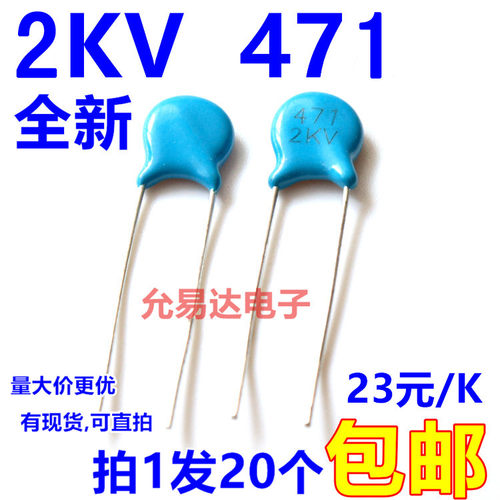 高压瓷片电容 2KV  471   470P 【20只】 - 图0