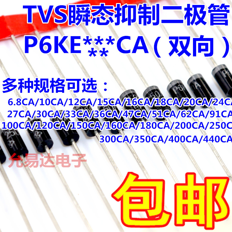 TVS瞬态抑制二极管(双向)P6KE6.8CA 12CA/16CA/18CA/180CA/200CA - 图0