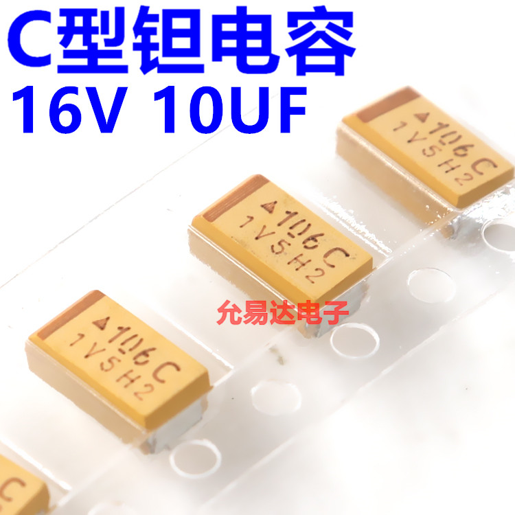 贴片钽电容6032 C型 10UF 16V印字106C原装【10只3.5元】-图0