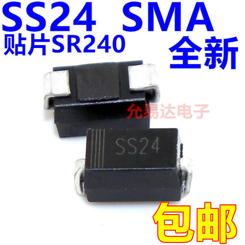 SS24 SR240 贴片SB240  SMA肖特基二极管【100只】 - 图1
