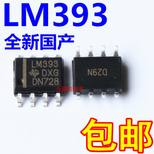 全新国产LM393 贴片SOP8 质量好大芯片 【20只】 - 图0