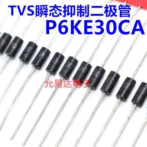 P6KE30CA（双向）TVS瞬态抑制二极管【20只】 - 图0