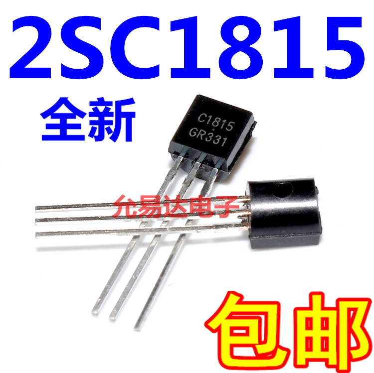 全新C1815 2SC1815 TO-92  NPN 晶体管【100个3元包邮】20元/K - 图0