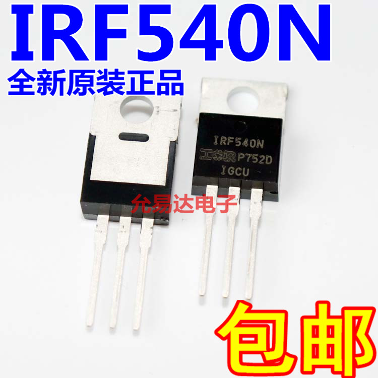 进口全新原装IRF540 IRF540N场效应管TO-220【5只6元包邮】 - 图0