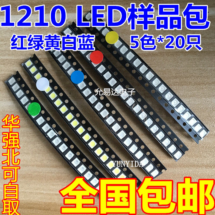 1206 贴片LED 贴片发光管 样品包 红黄蓝绿白5色各20只 0805 0603,淘宝优惠券,粉丝福利购,淘宝优惠卷