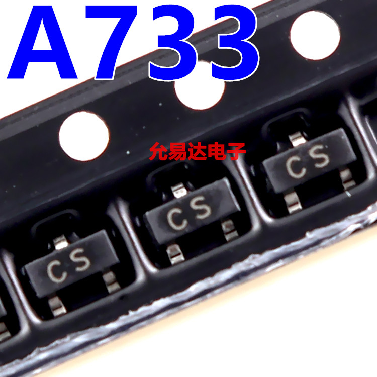 A733 2SA733【印字CS】贴片三极管SOT-23【100只3元】-图0