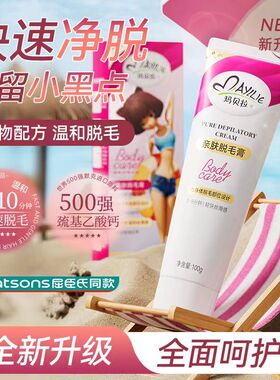 玛贝拉任何肤质正装脱毛脱毛膏