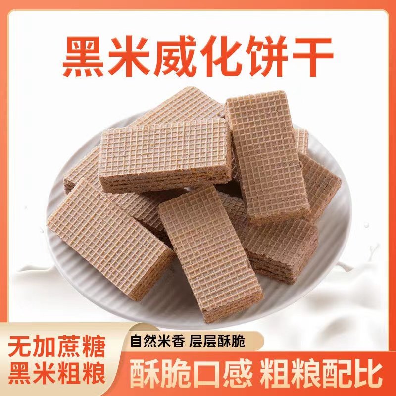 黑米无蔗糖干豆乳酸奶巧克力威化饼 味之音威化饼干