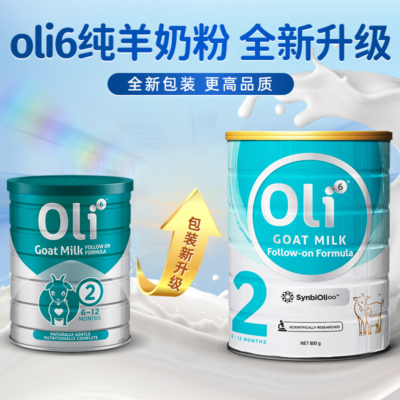 澳6小羊罐 oli6/颖睿奶粉益生菌成长儿童羊奶粉2段*800g澳洲进口-图0