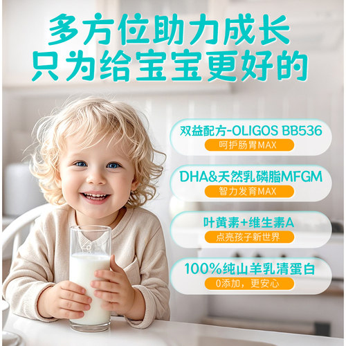oli6儿童成长奶粉HMO亲和益生菌学生配方羊奶粉4段6罐官方旗舰店 - 图3