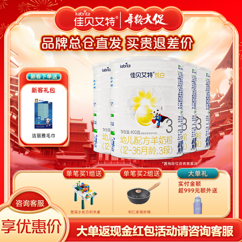 kabrita佳贝艾特羊奶粉婴儿奶粉羊奶粉3段悦白400g*4罐新国标现货