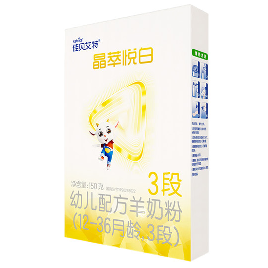 佳贝艾特官网旗舰店羊奶粉婴儿奶粉晶萃悦白3段150g试用装新国标