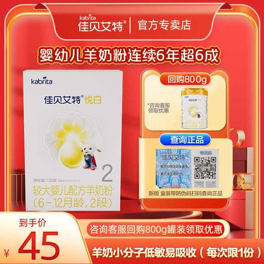 Yuebai 2 stage infant goat milk powder KABRITA