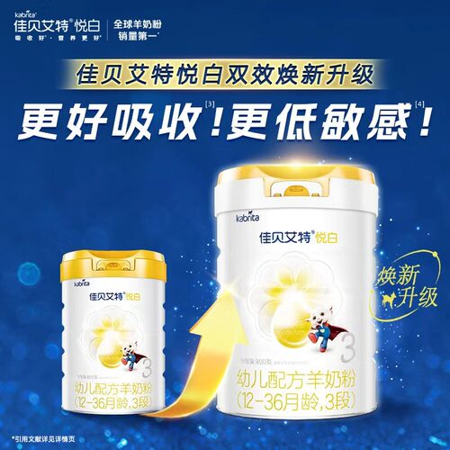 kabrita佳贝艾特旗舰店官网羊奶粉婴儿奶粉3段800g悦白荷兰进口 - 图2