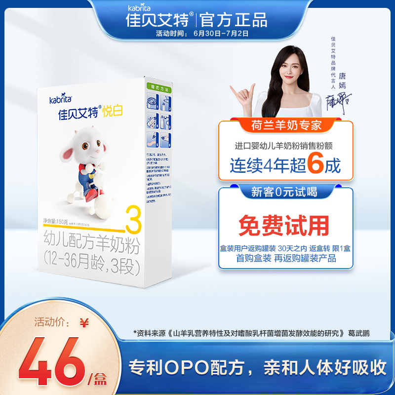佳贝艾特官网羊奶粉婴儿奶粉悦白3段