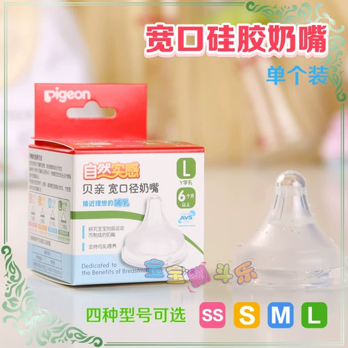 Pigeon, соска для новорожденных, силиконовая бутылочка для кормления, широкое горлышко