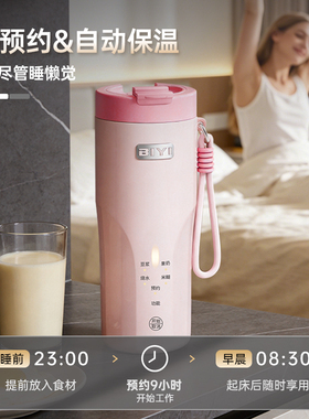 比依豆浆机一人用小型破壁机