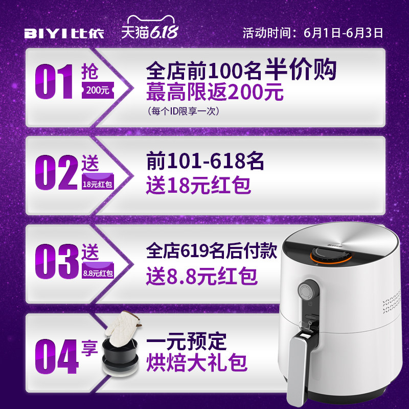 比依af02空气炸锅 比依空气炸锅