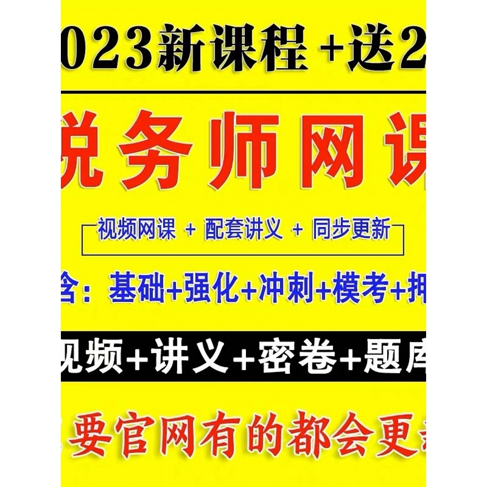 2023CPA注册会计师初级中级高级税务师注会课件网校课程视频网课-图0