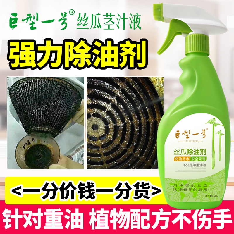 【官方正品】巨型一号丝瓜茎汁液强力除油剂厨房油污净清洁剂包邮 - 图2