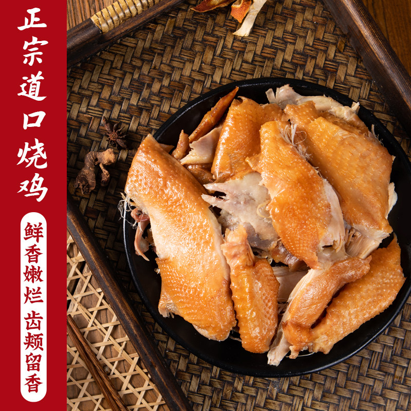 正宗道口烧鸡画宝刚官方旗舰河南特产五香整只安阳滑县麻椒鸡包邮,淘宝优惠券,粉丝福利购,淘宝优惠卷