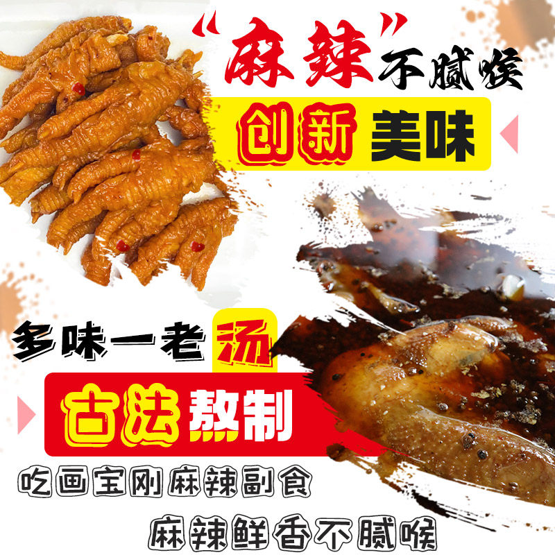 麻辣虎皮凤爪鸡爪头卤味小吃河南特产画宝刚道口烧鸡顺丰京东包邮,淘宝优惠券,粉丝福利购,淘宝优惠卷