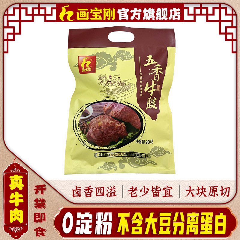 画宝刚酱卤牛肉牛腱零淀粉熟食肉类零食开袋即食卤牛肉卤味下酒菜,淘宝优惠券,粉丝福利购,淘宝优惠卷