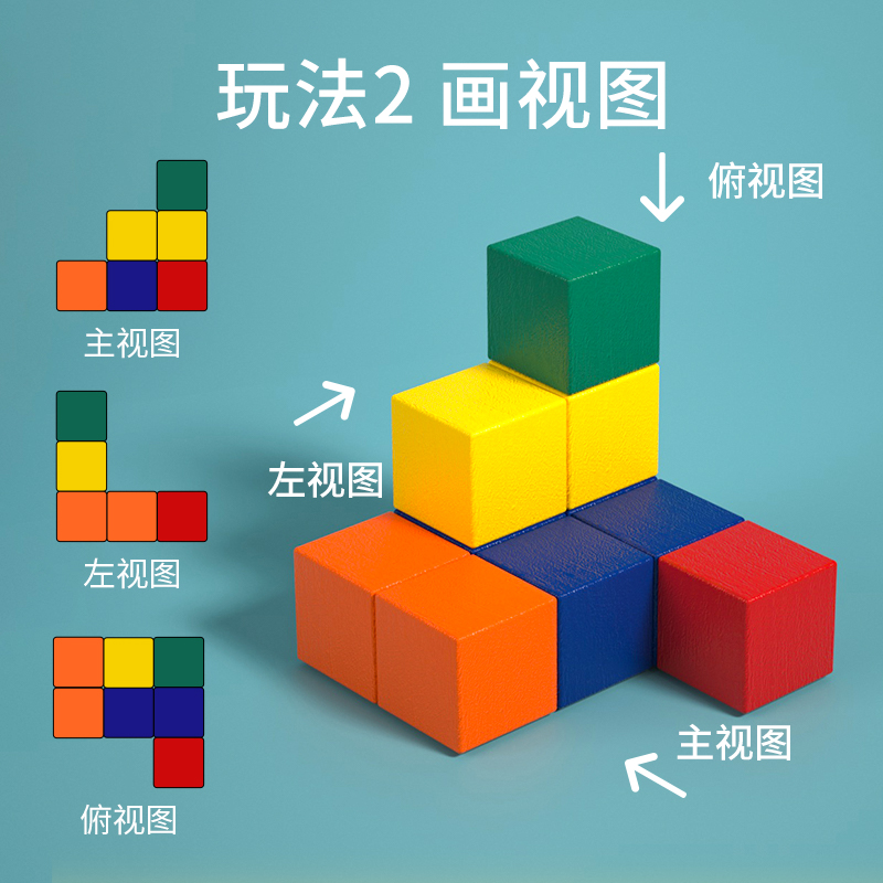 六一立体正方体空间思维训练方块积木数学逻辑儿童大班益智教玩具 - 图2