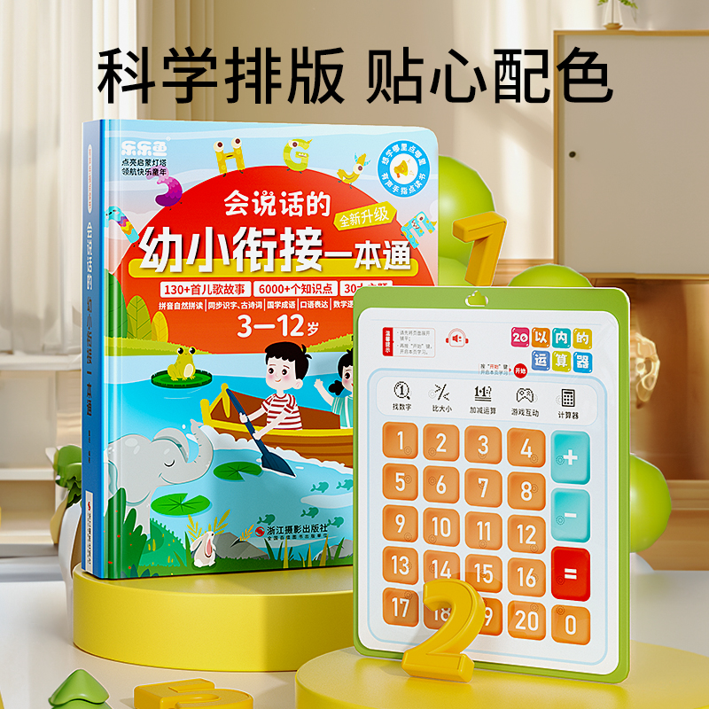 会说话的幼小衔接发声书小学认字启蒙学习机幼儿识字儿童早教点读 - 图0
