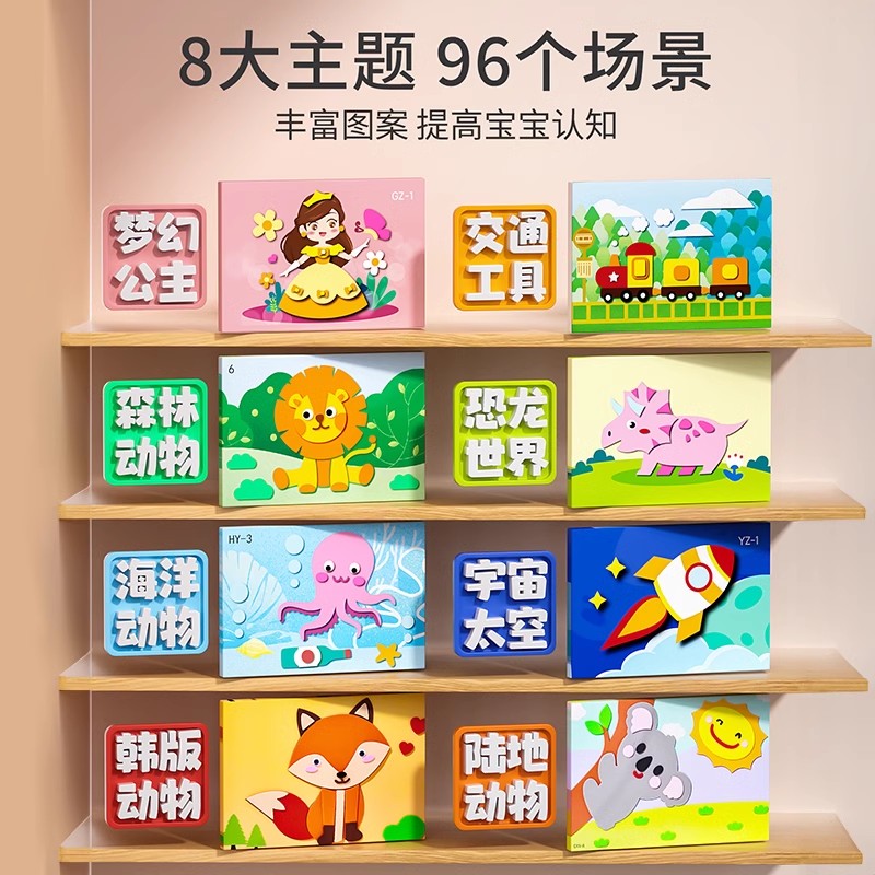 儿童手工diy立体粘贴画玩具幼儿园3d制作材料包女孩子贴纸教师节