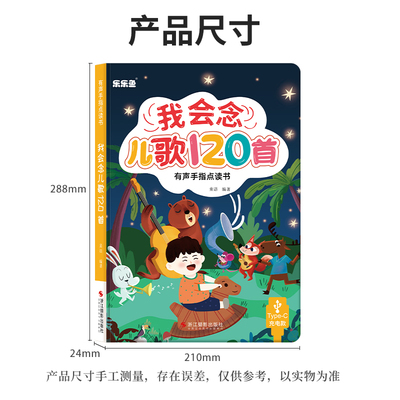 乐乐鱼有声点读书早教发声学习机