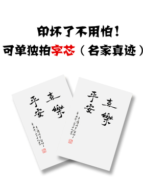 单拍周岁字画手足印平安喜乐书法