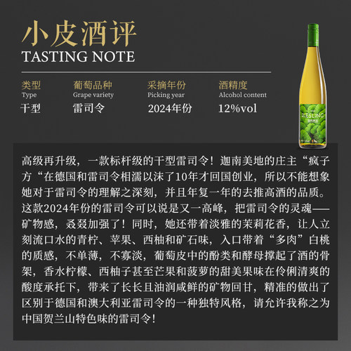 【模范雷司令】宁夏葡萄酒 迦南美地雷司令干白葡萄酒 750ml 2024 - 图0