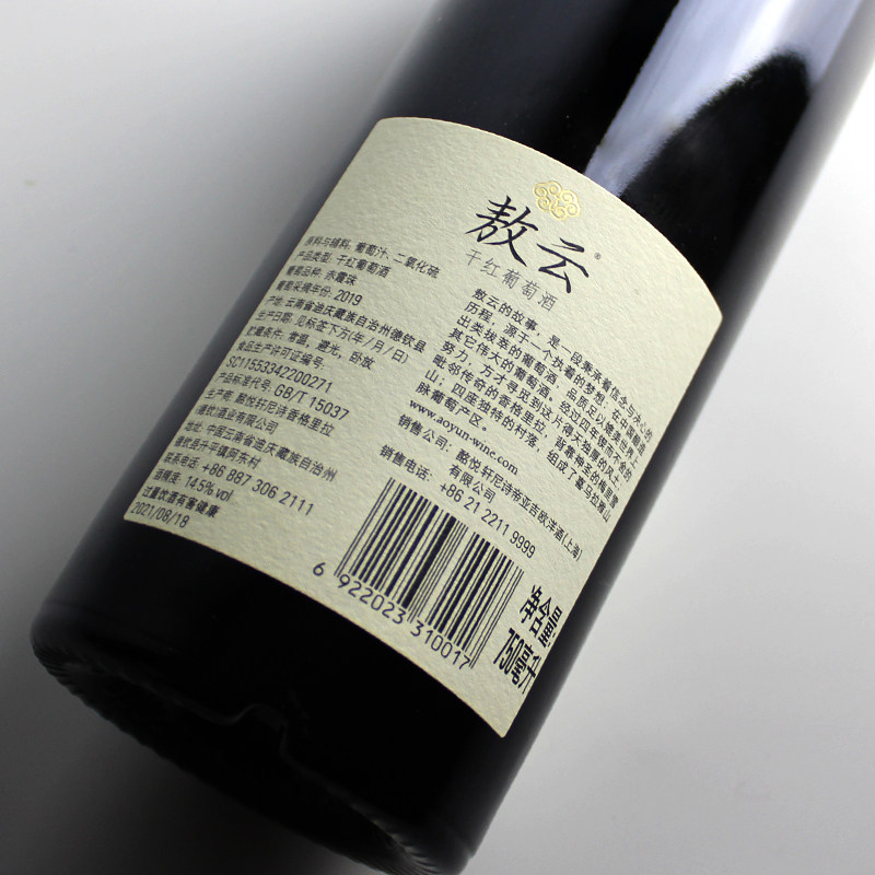 【2019年份】云南香格里拉敖云酒庄敖云干红葡萄酒750ml Aoyun_虎窝淘