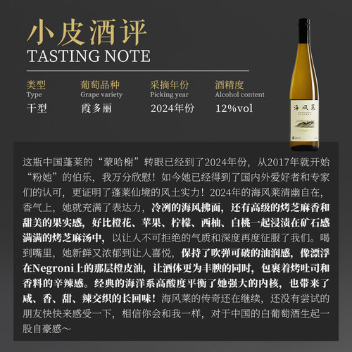【买2瓶 更划算】龙亭海风莱霞多丽干白葡萄酒750ml 2024年 - 图0