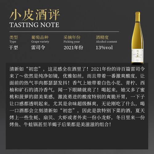 【你喜欢的雷司令来啦～】美贺庄园/诗百篇特选雷司令/迦南美地 - 图2