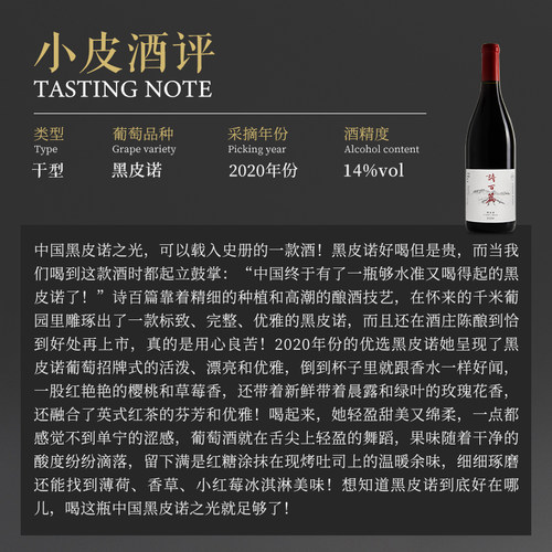 【好喝的黑皮诺】怀来诗百篇优选黑比诺干红葡萄酒750ml 2020年 - 图0