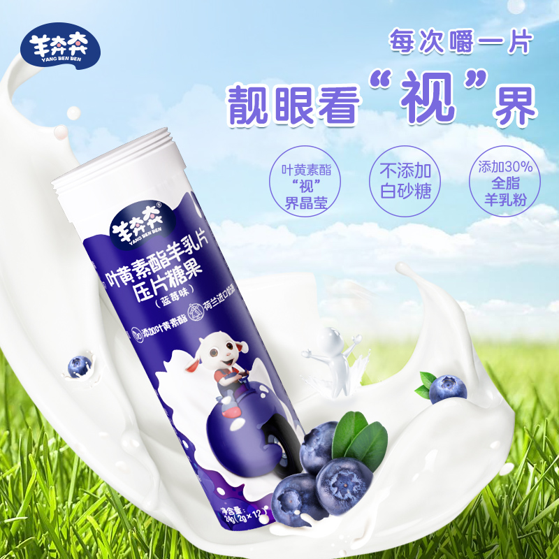 佳贝艾特羊奔奔羊奶片12片（【稳定签到】三种口味可选）-第5张图片-提都小院