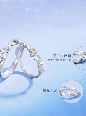 小王子玫瑰情侣对戒可调礼物