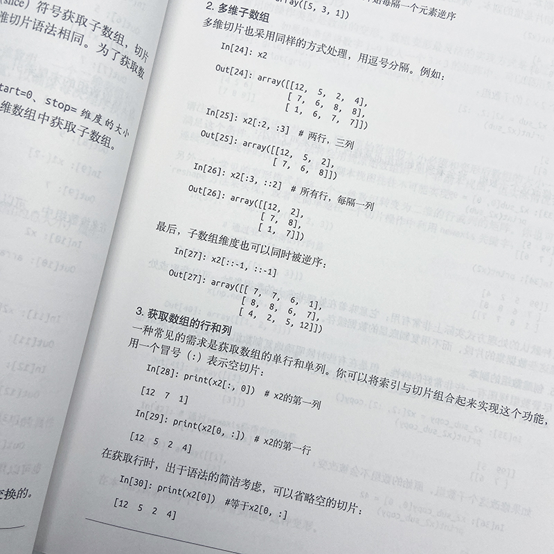 Python数据科学手册 (美)杰克·万托布拉斯(Jake VanderPlas) 著;陶俊杰,陈小莉 译 编程语言 专业科技 人民邮电出版社 - 图3