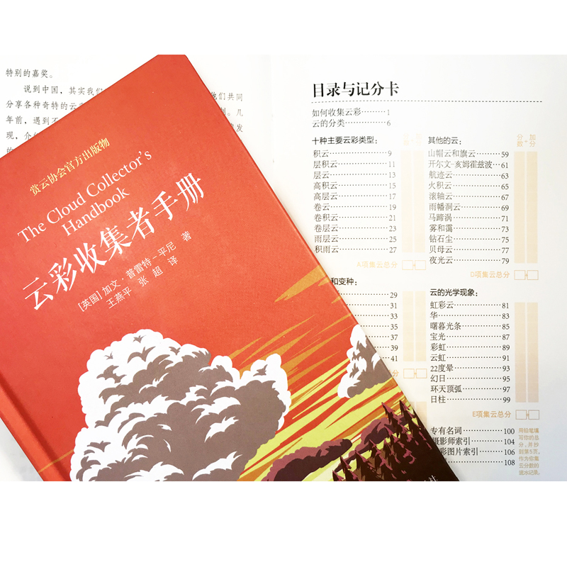 云彩收集者手册(英)加文·普雷特-平尼(Gavin Pretor-Pinney)著;王燕平,张超译自然科学专业科技译林出版社9787544771344-图2