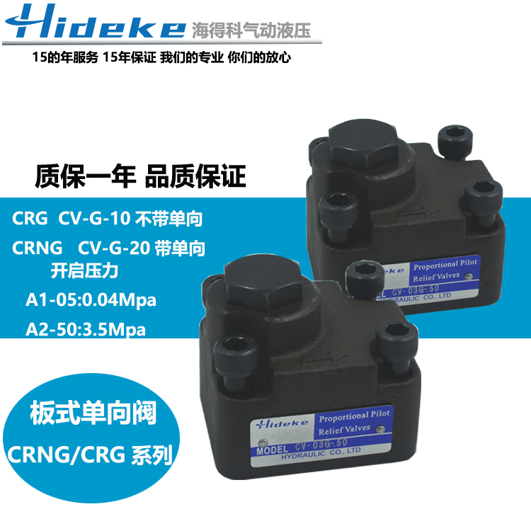 板式直角单向阀CV-G10/G3-05/50-10 CV-G06-04 CRNG-03/06-A1-35 - 图0