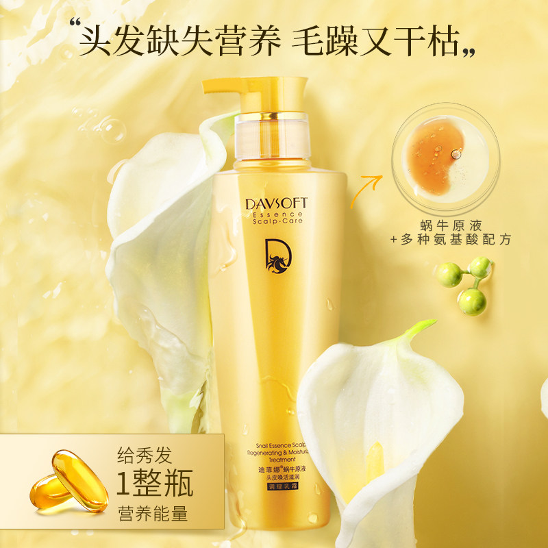 迪菲娜蜗牛原液头皮焕活滋润套装 迪菲娜洗护套装