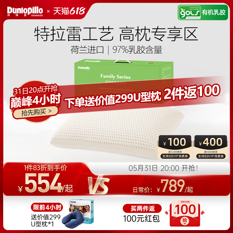 DUNLOPILLO/邓禄普乳胶枕头天然橡胶特拉雷工艺枕芯成人枕护颈椎